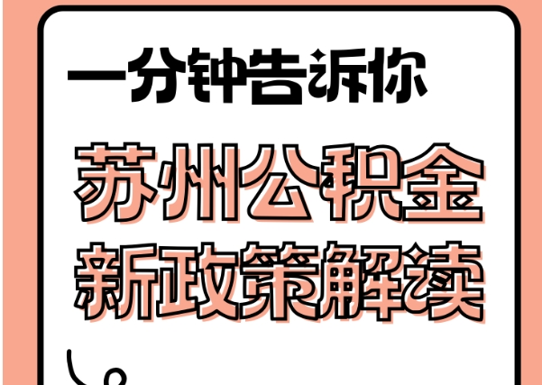 海北封存了公积金怎么取出（封存了公积金怎么取出来）